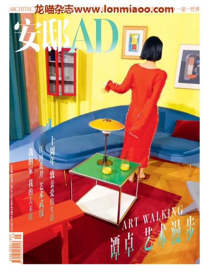 [中国版]Architectural Digest 安邸AD PDF电子杂志 2021年5月刊